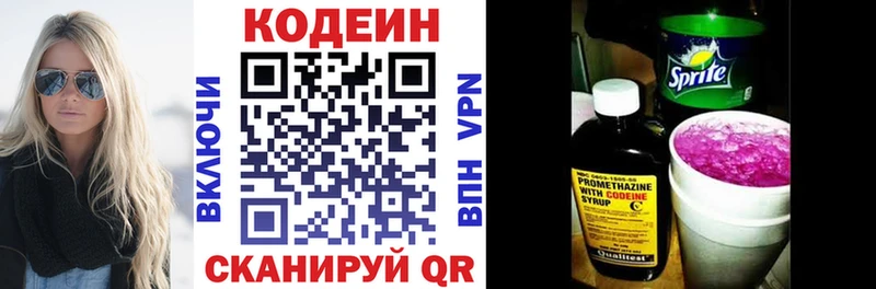 Codein напиток Lean (лин)  Дорогобуж 